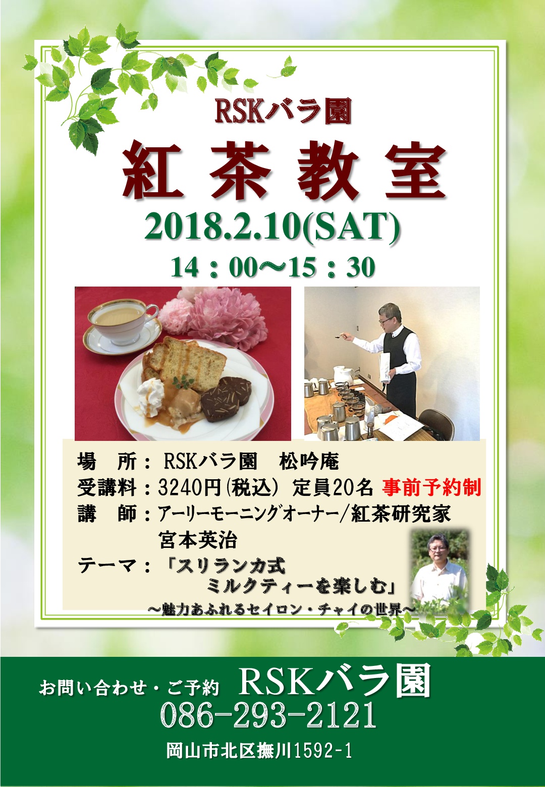 ｒｓｋバラ園 2月度 紅茶教室のお知らせ 紅茶教室 講演 イベントのご案内 Early Morning